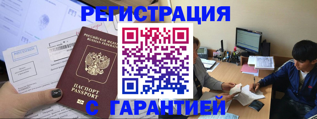 прописка в Янауле