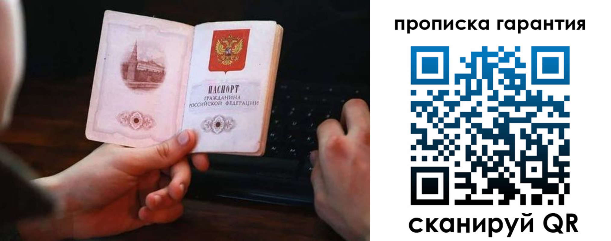 прописка в Янауле