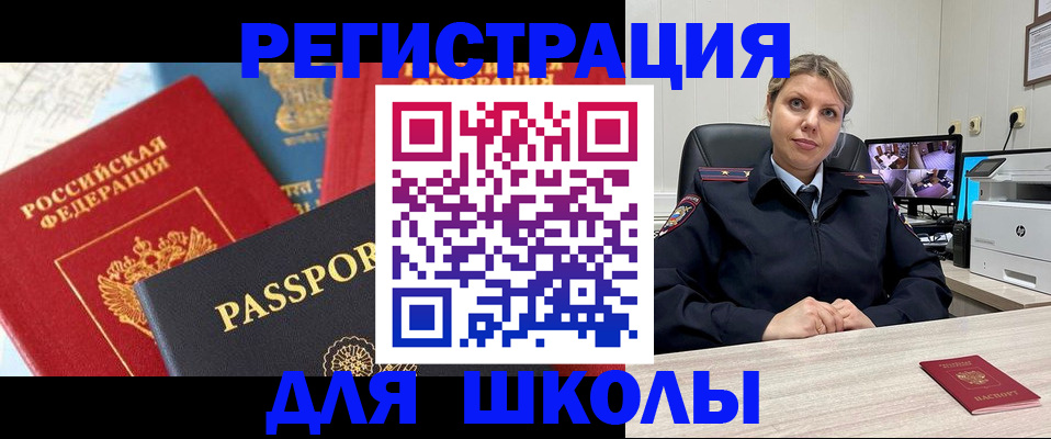 временная прописка в Янауле