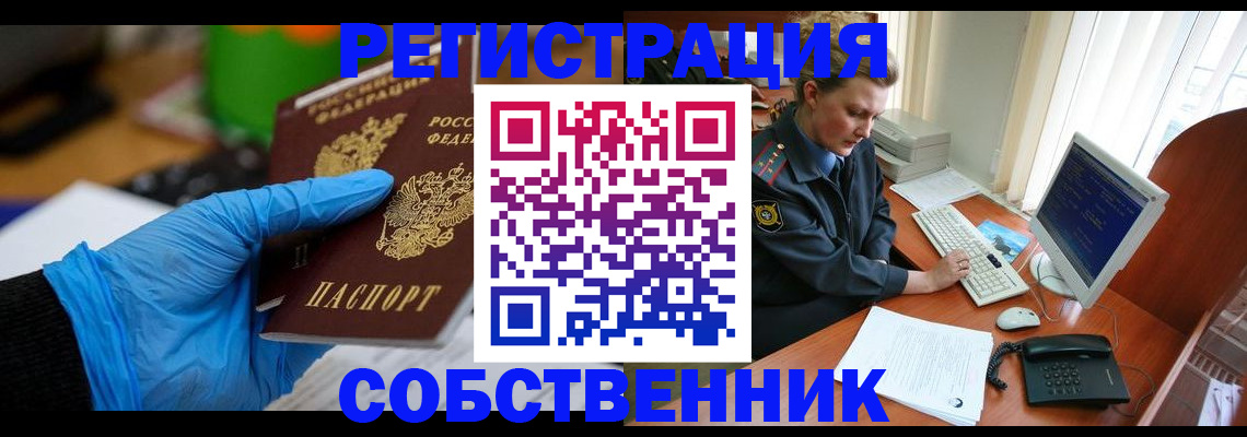 временная регистрация законно в Янауле